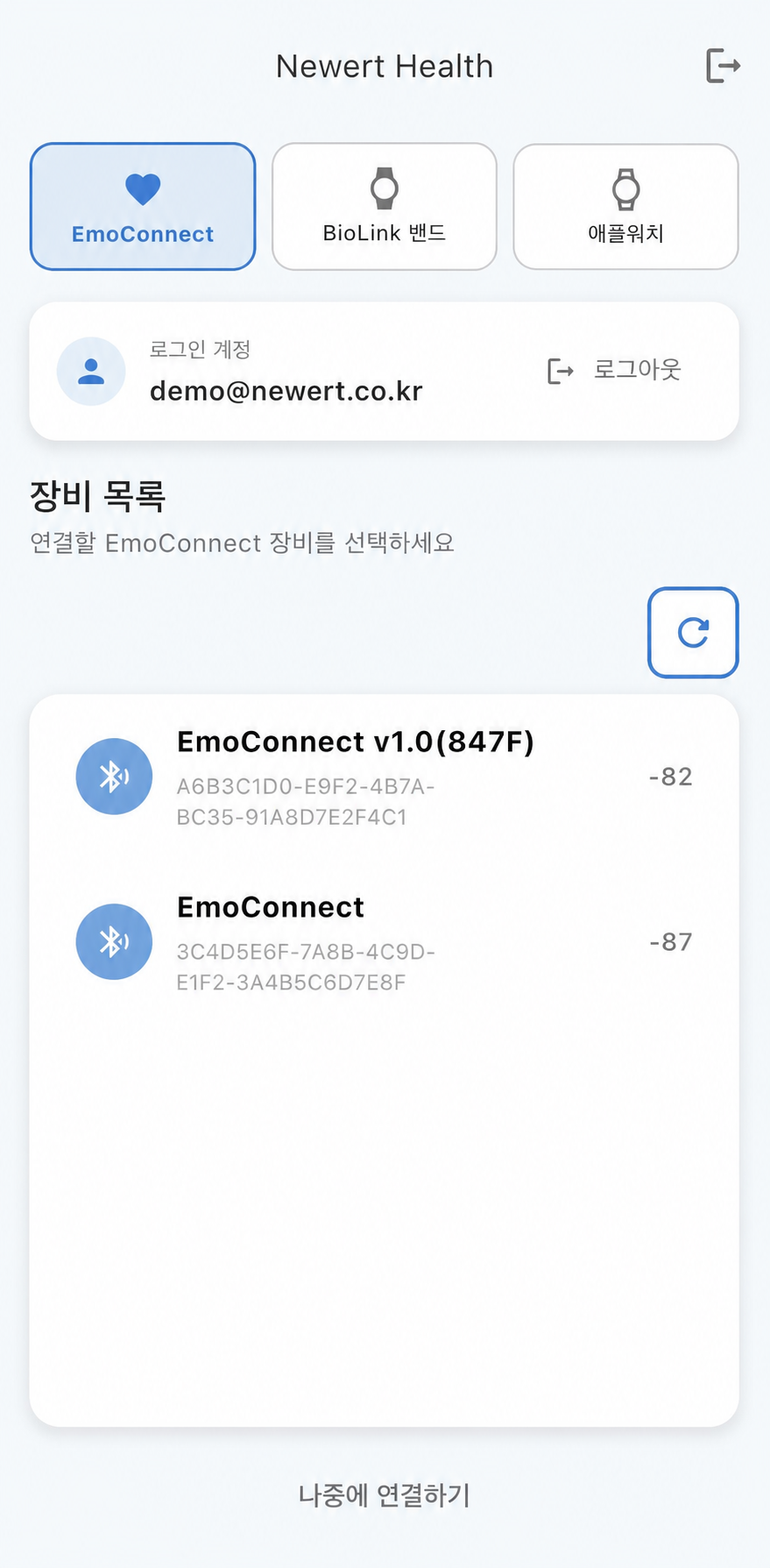 Newert Health 한글 모바일 기기 선택 화면