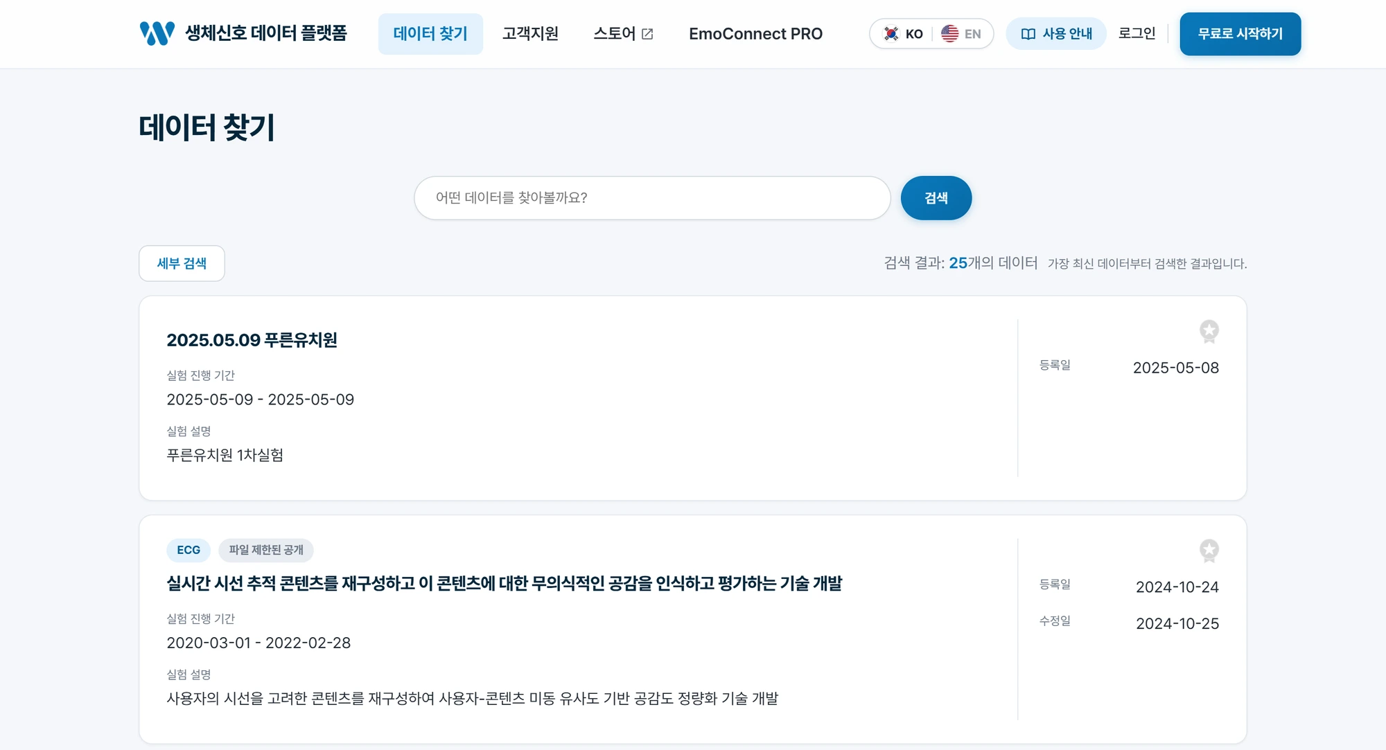 Datahub 한글 조건 기반 데이터 검색 화면